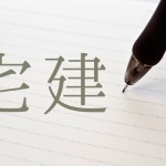 宅建業法 書面化する義務があるものまとめ