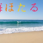 夏休みにアクアラインの海ほたるに行ったので報告ですっ!!